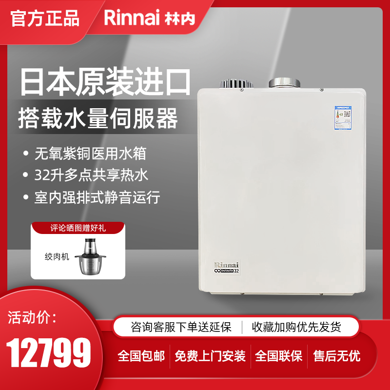 Rinnai/林内32升零冷水热水器