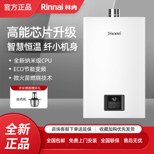 Rinnai/林内 燃气热水器家用恒温天然气静音16升强排式 16GC21