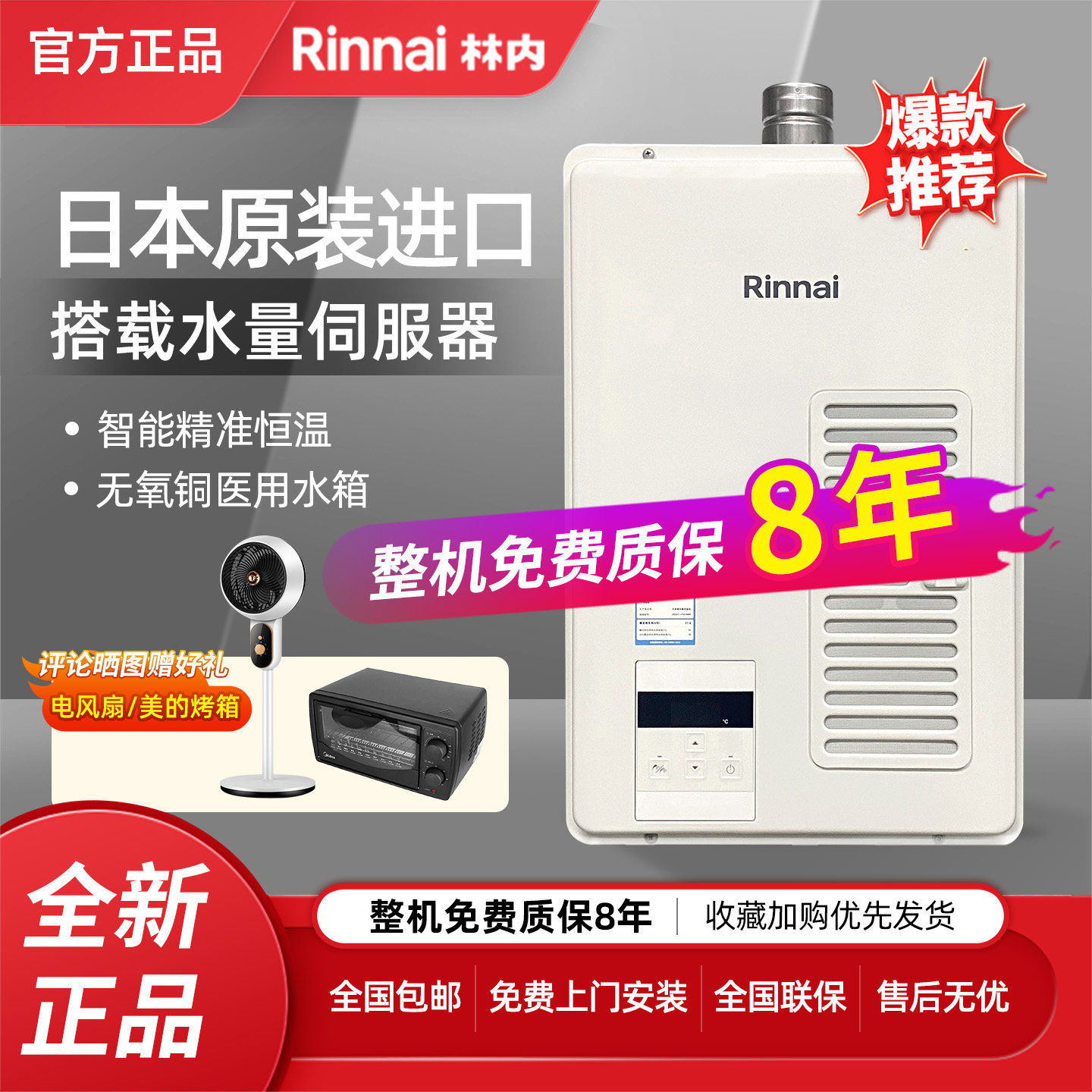 Rinnai/林内REU-V1616WF(K)-CH日本进口燃气热水器室内强排机16升