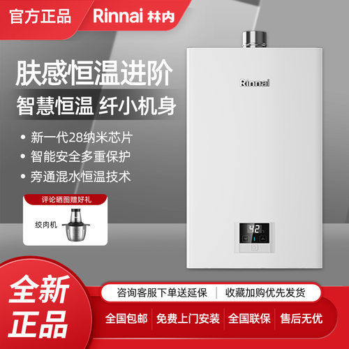 Rinnai/林内16升室内燃气热水器