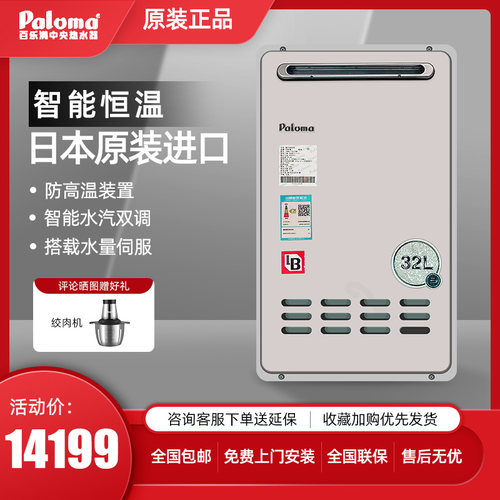 百乐满32升别墅商用燃气热水器
