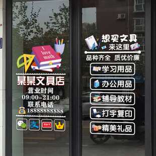 饰广告静电贴字 文具百货店书店玻璃门贴纸创意办公学习商品橱窗装