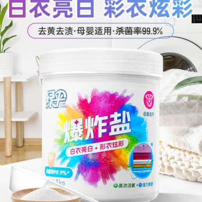 绿伞爆炸盐2桶洗衣去污渍强婴幼儿通用漂白剂彩漂去渍去黄增白
