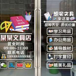 文具百货店书店玻璃门贴纸创意办公学习商品橱窗装 饰广告静电贴字