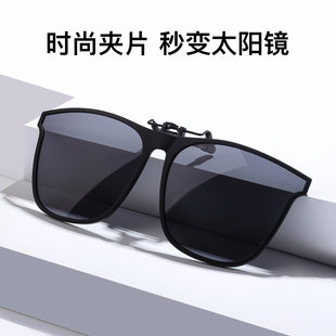墨镜夹片近视镜墨镜夹片男开车钓鱼偏光眼镜片夹片式太阳镜片