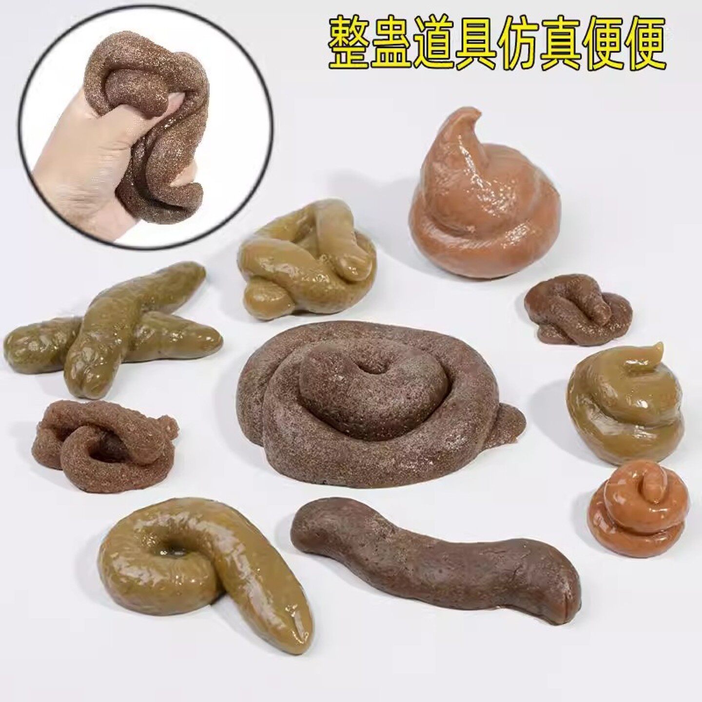 网红整蛊玩具恶搞整人仿真大便捏捏乐抽象恶搞玩具粑粑恶趣味整蛊