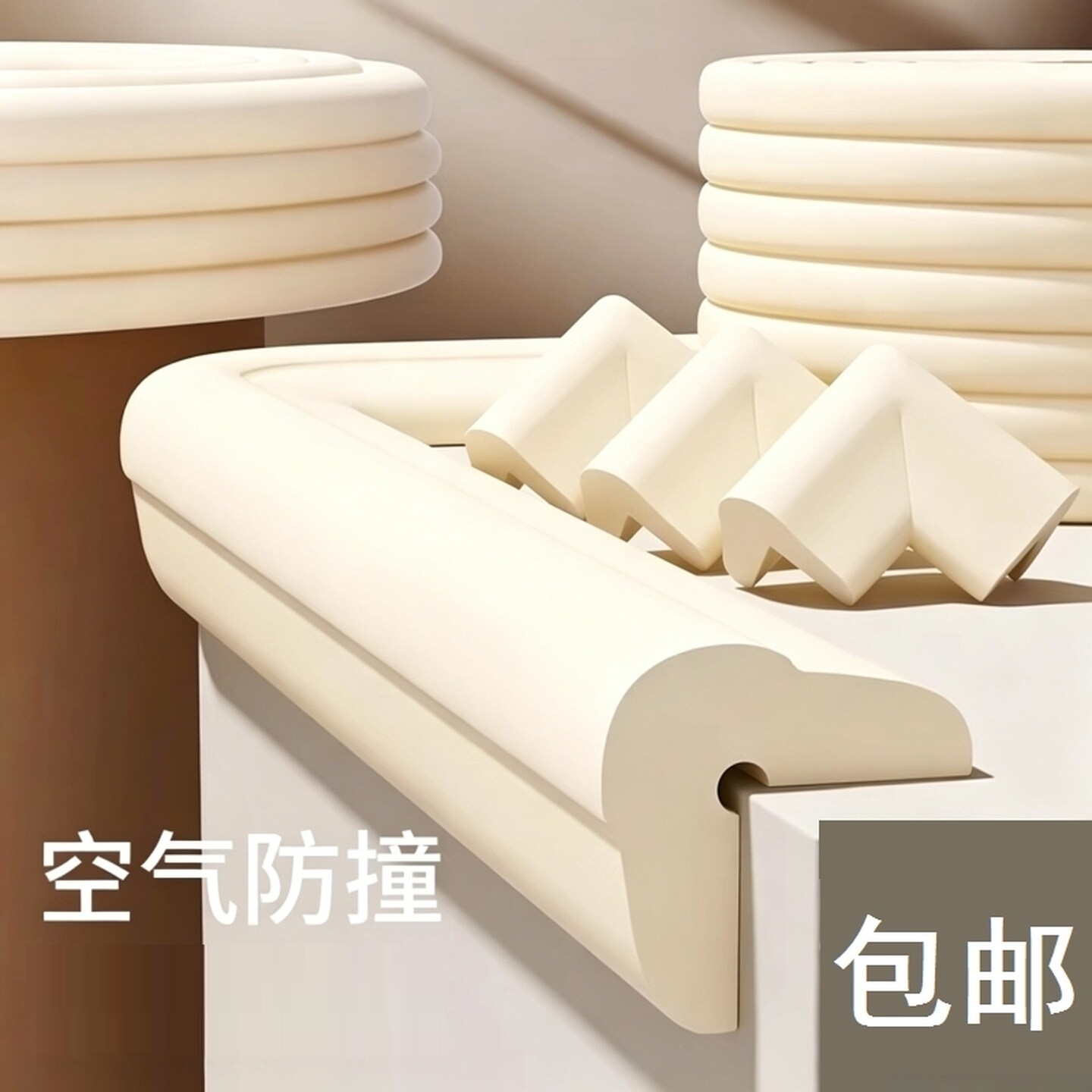防撞软包边条儿童窗台墙角桌子包边防碰撞保护条幼儿园桌角海绵垫