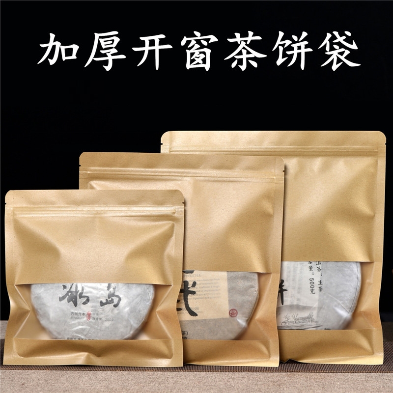 普洱茶密封袋茶饼牛皮纸防潮保存袋自封袋白茶密封袋储存袋子