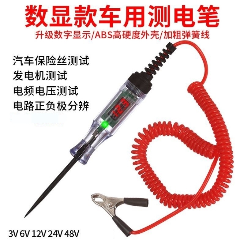 汽车电工专用试电笔试灯测电笔检测笔汽修专用汽车多功能电笔