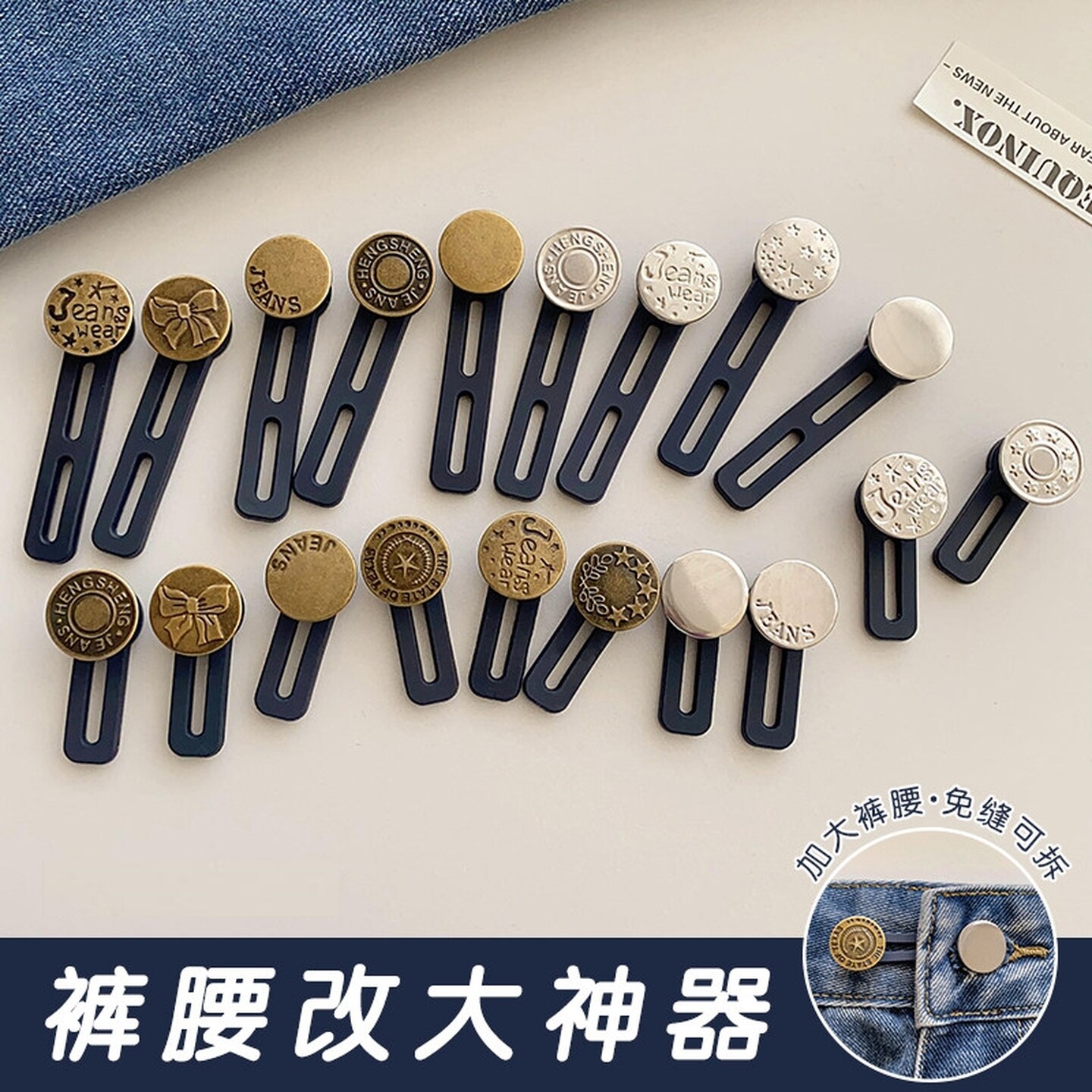 扩腰纽扣神器牛仔裤免缝可拆除裤腰调节延长扣子孕妇增大调整裤腰