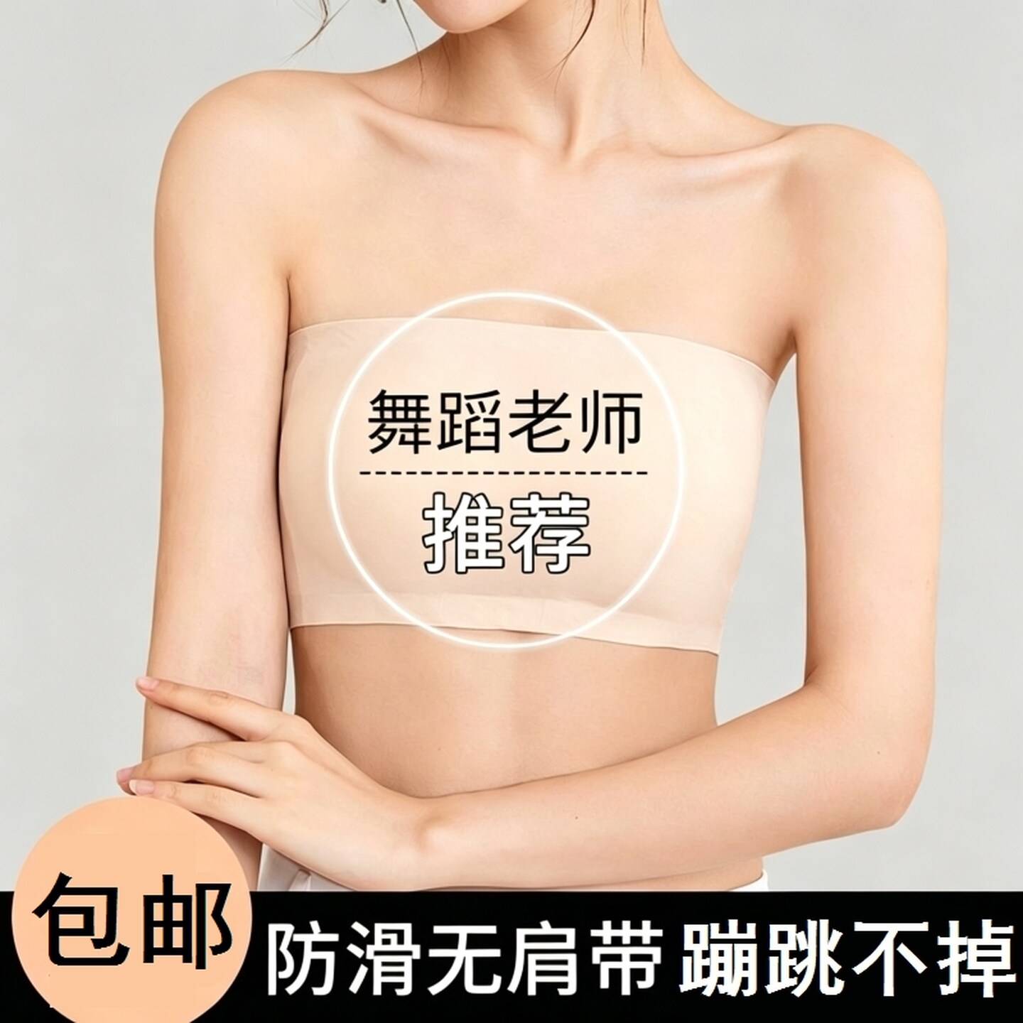 一片式隐形抹胸无肩带内衣防滑防走光内搭学生一片式文胸美背聚拢