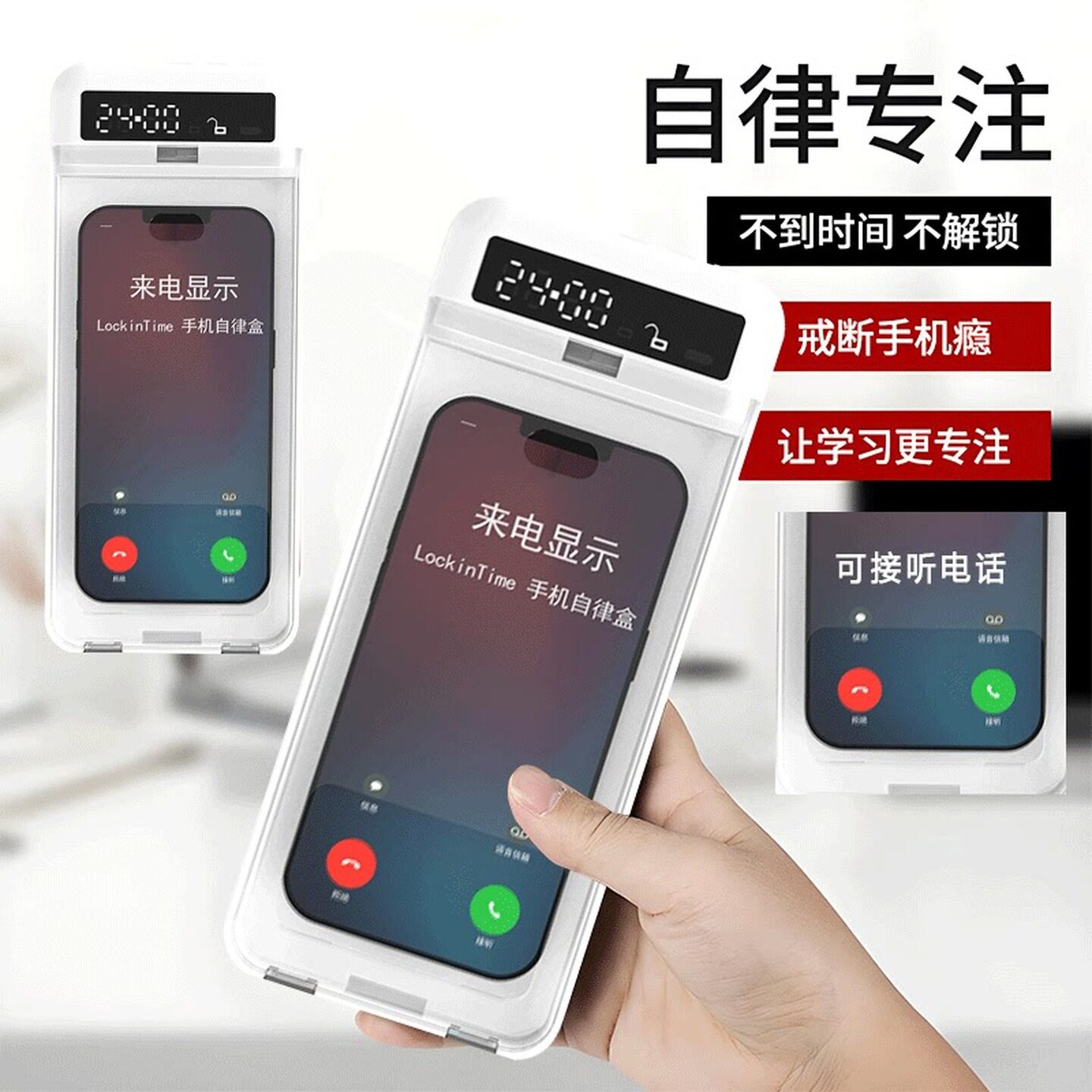 锁手机自律神器学生时间管理透明定时箱子考研戒手机手机自律盒子