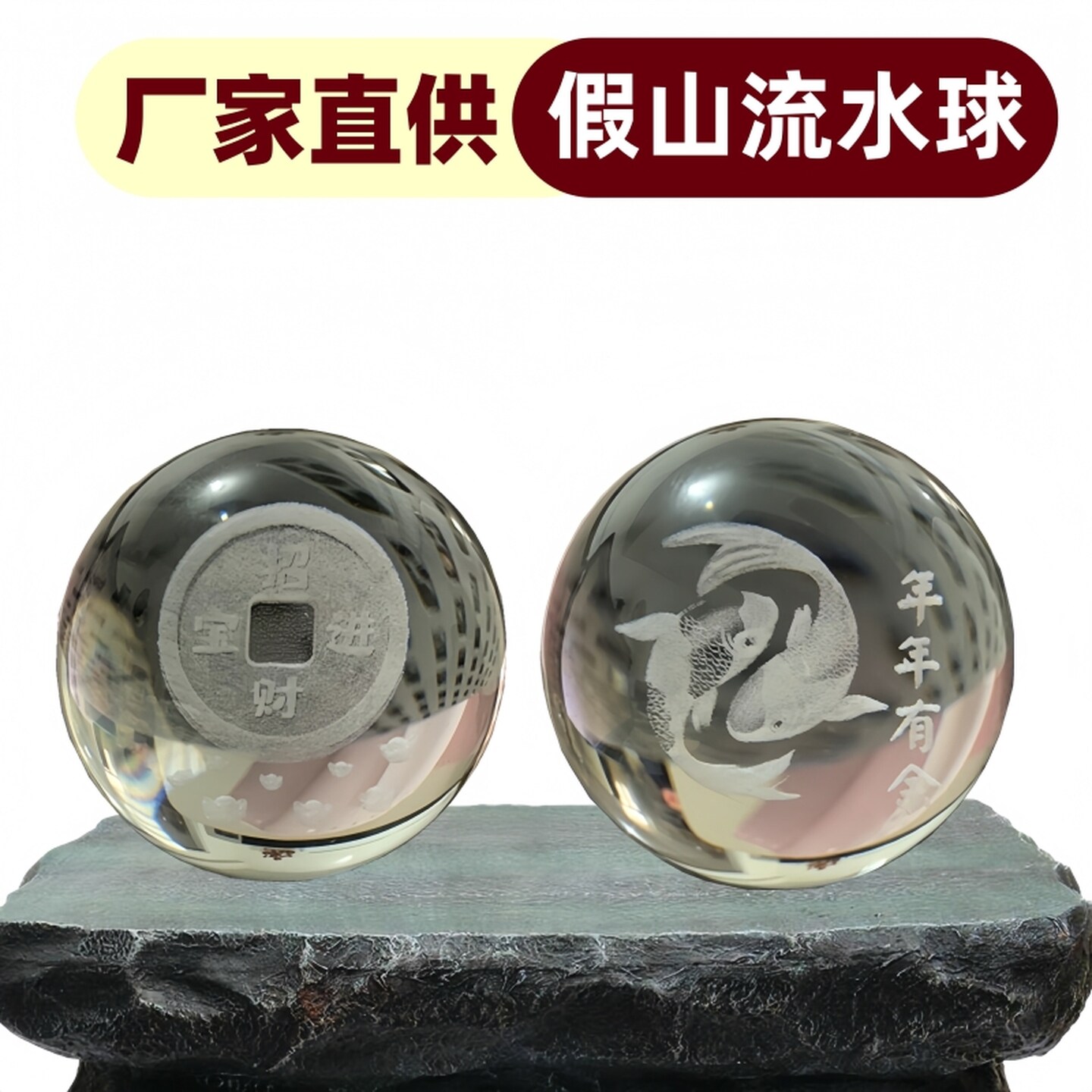 玻璃球水晶球鱼缸盘景上假山流水摆件中式转动玻璃转运招财流水球
