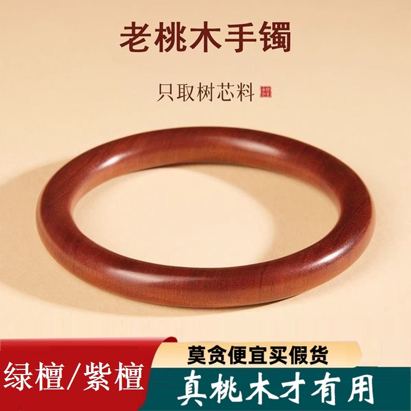 桃木手镯保真桃木手镯串檀木天然深山老桃木手镯道家手镯护身手镯