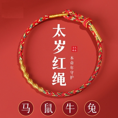 2026属马本命年红绳十二生肖本命年红绳编织手绳手链消太岁