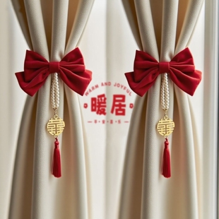 红色窗帘绑带卧室结婚窗帘绑带浪漫喜庆蝴蝶结装饰婚房氛围感