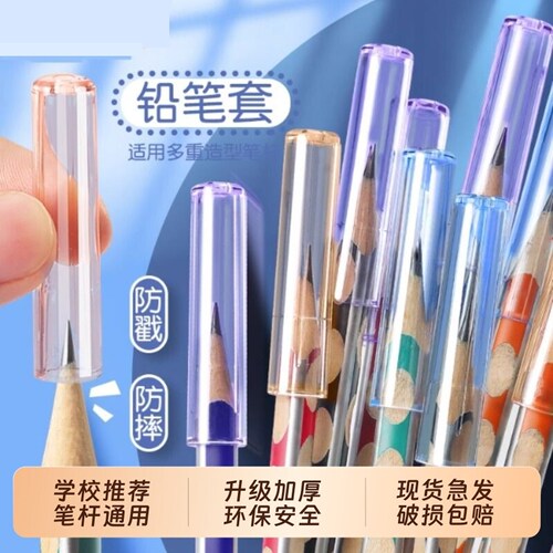 铅笔保护笔帽延长器盖子笔盖儿童学生用接笔器加长器半透防脏笔套