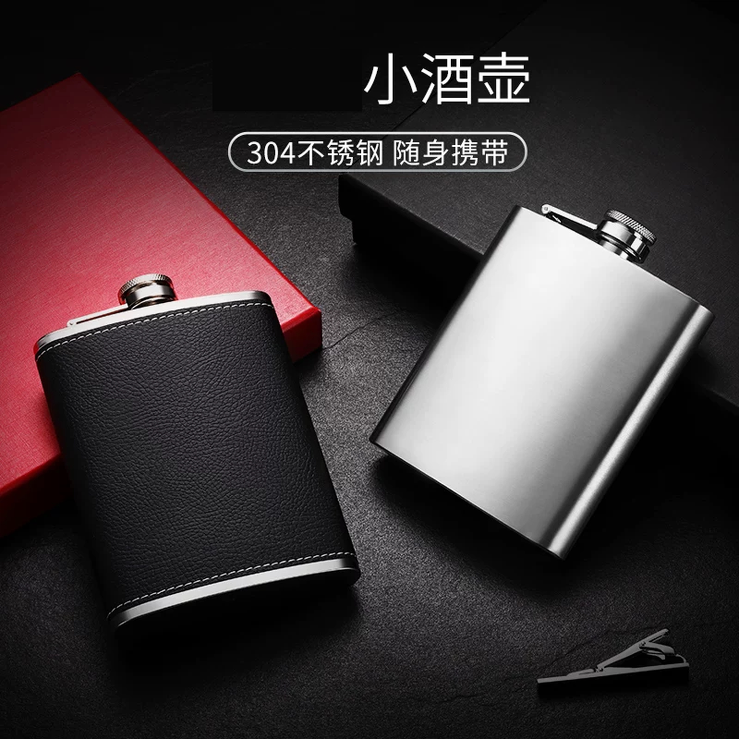 威士忌酒壶304不锈钢酒壶水壶随身户外便携迷你不锈钢小酒壶