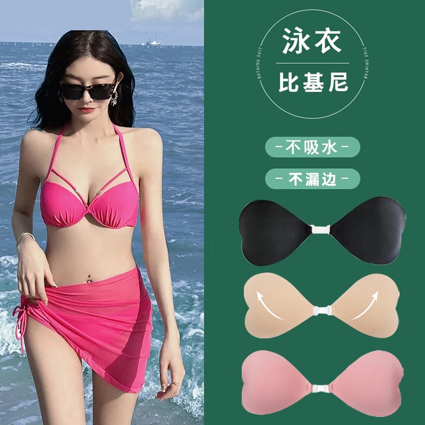 比基尼胸贴聚拢泳衣内衣胸贴防水硅胶防滑爱心胸贴粉色可爱胸垫贴