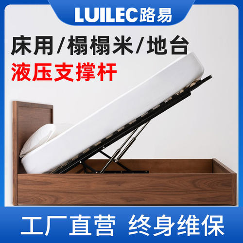 LUILEC气动床架高箱床撑杆