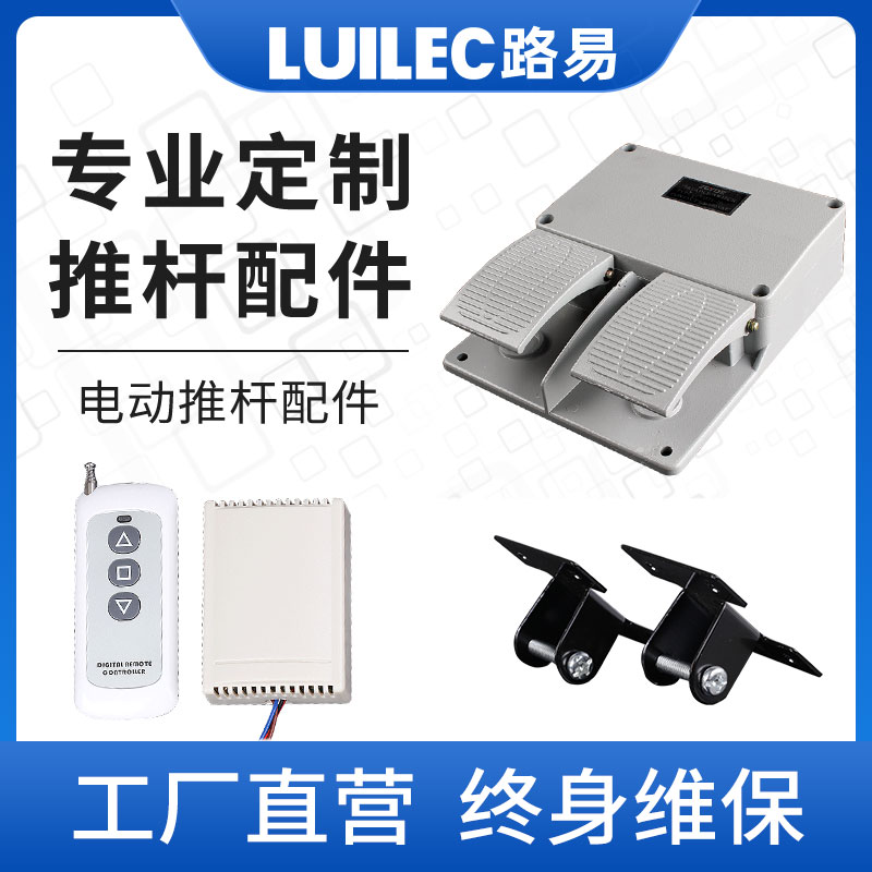 路易电动推杆支架直线往复式