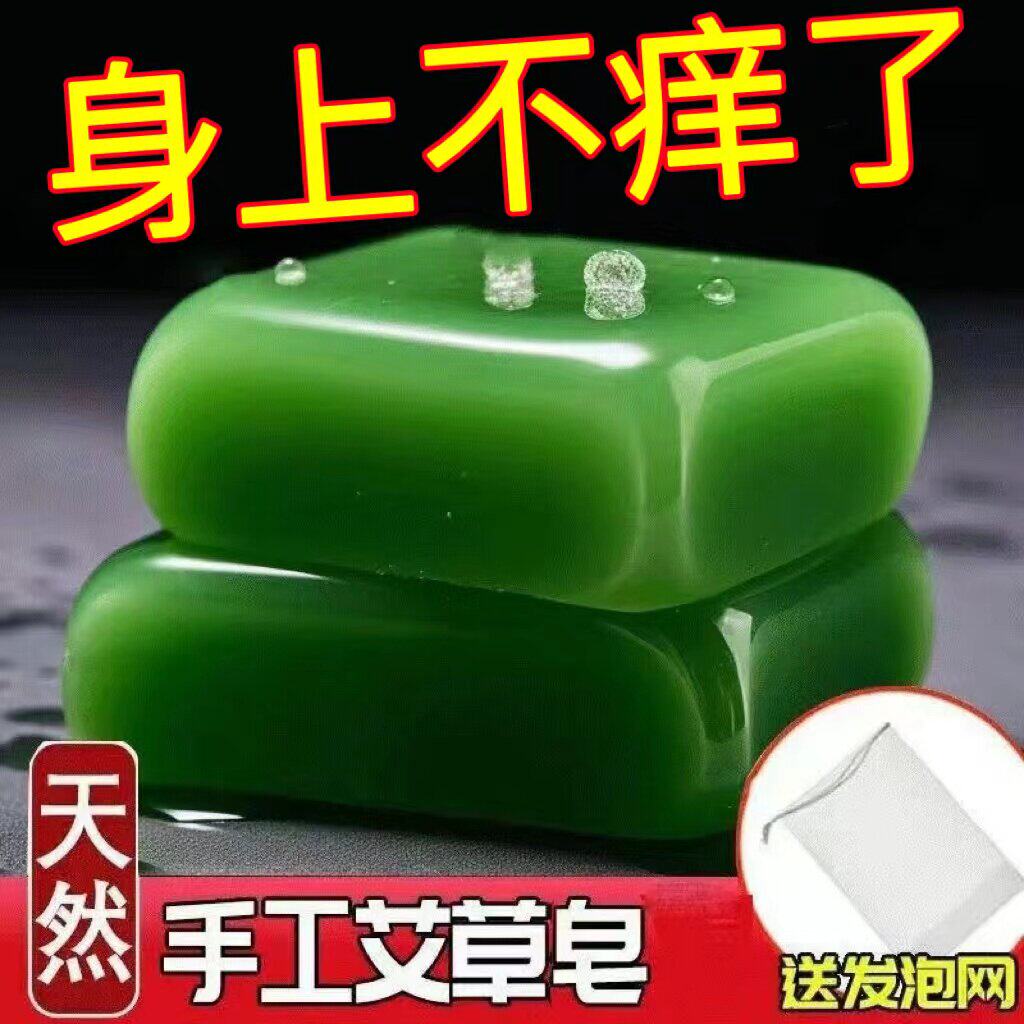 艾草香皂除螨洁面沐浴