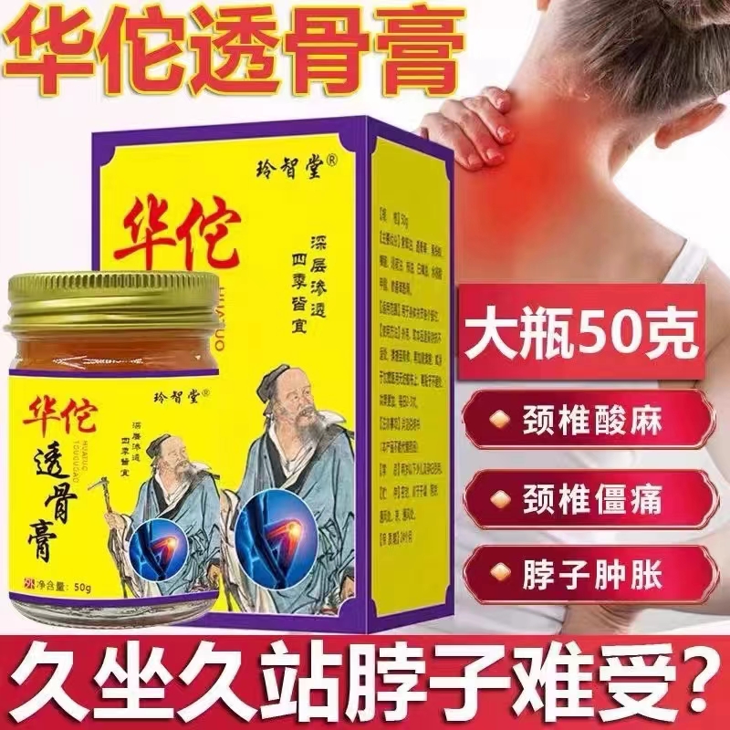 严重疼痛【50年骨痛】华佗透骨膏颈肩腰腿疼劳损久坐舒筋活络止痛