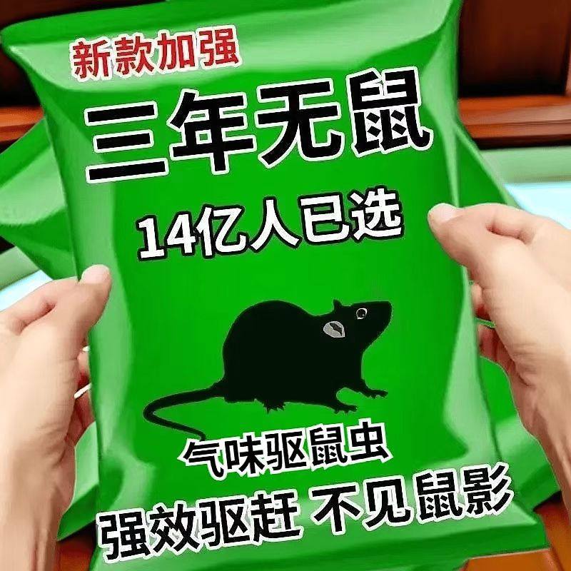 【十年无鼠】驱鼠丸驱虫家用蟑螂鼠虫驱避丸宿舍2025新款驱鼠神器,洗护清洁剂/卫生巾/纸/香薰,驱鼠膏/凝胶,淘宝优惠券,粉丝福利购,淘宝优惠卷