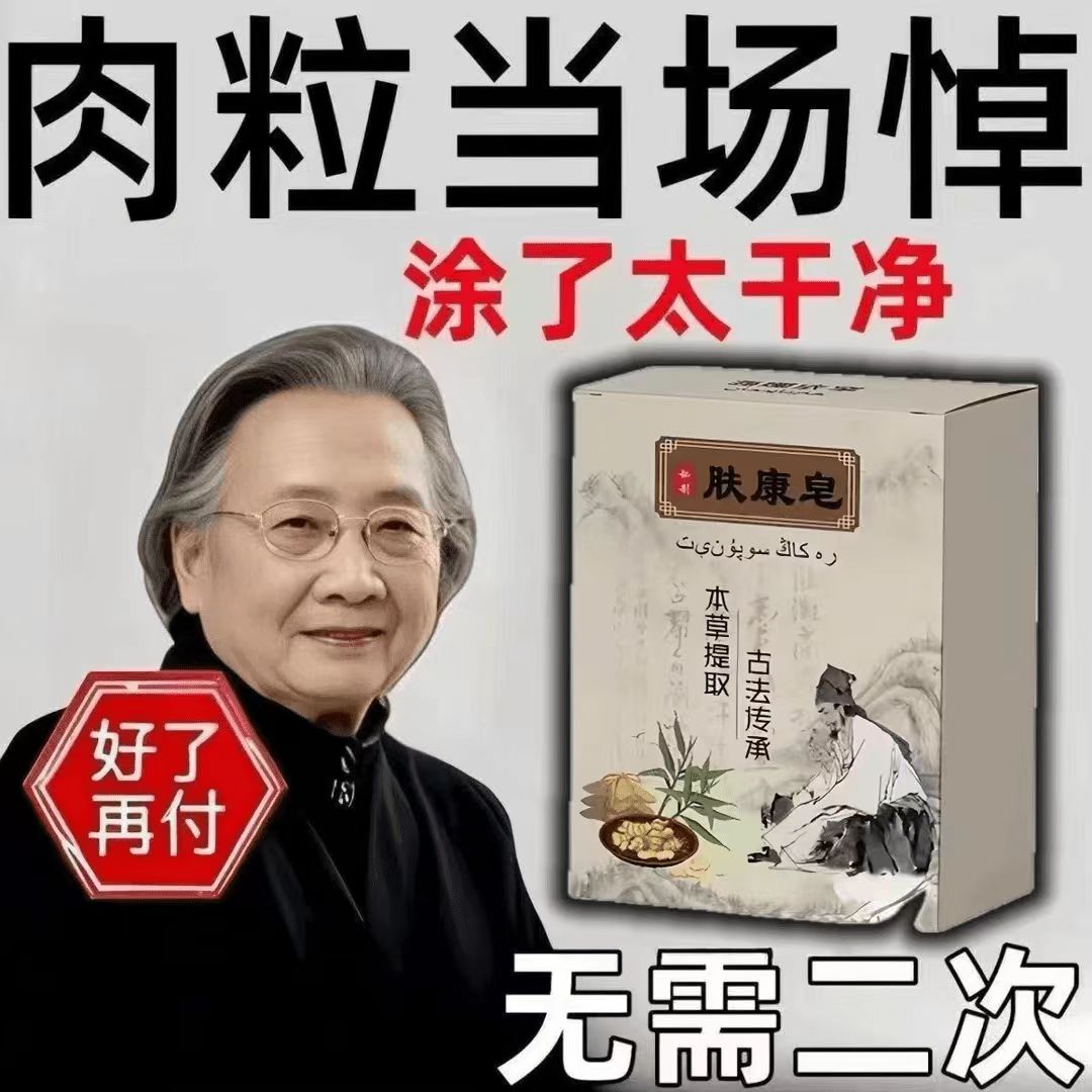 新品热销脖子肉粒颈部全身手脚腋下本草质膏丝状疙瘩尤猴温和洁肤