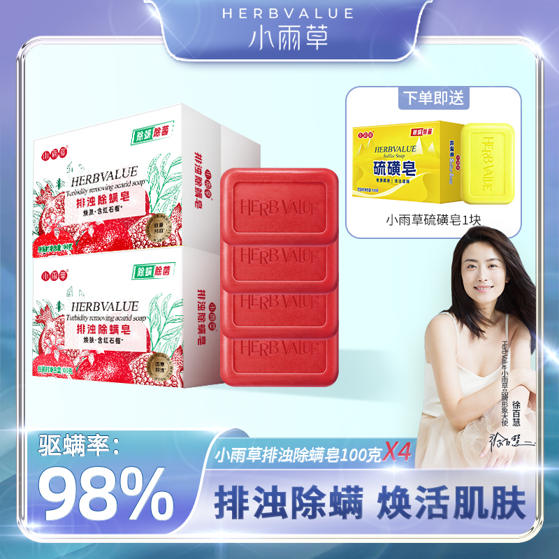 红石榴排浊香皂小雨草