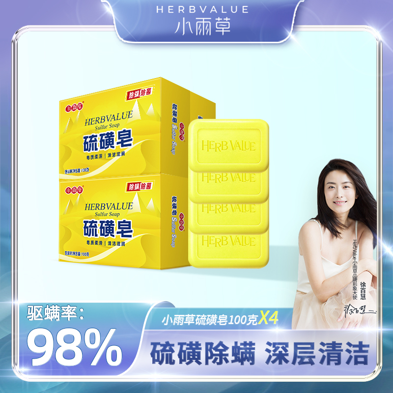 小雨草洗手洗脚洗脸清洁香皂
