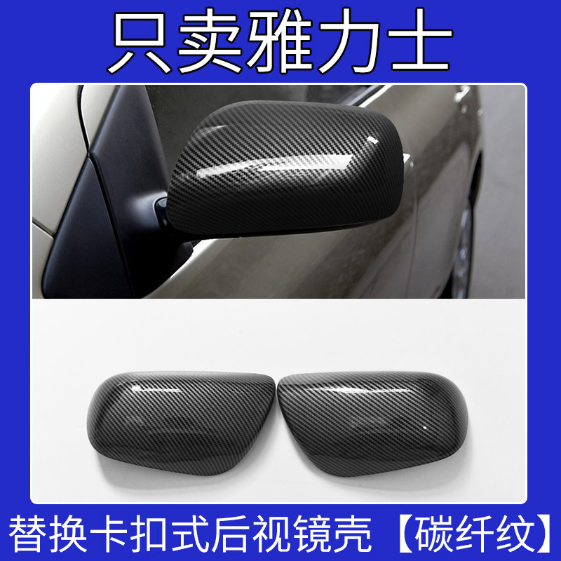 适用于丰田雅力士碳纤后视镜盖08 09 10 11 12 13年款倒车镜壳罩