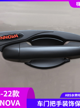 适用于16-22款丰田进口INNOVA黑色车门把手改装拉手门碗装饰保护