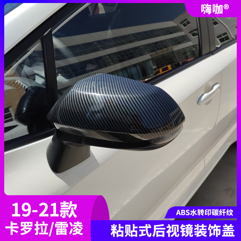 适用于丰田19-21款新卡罗拉雷凌双擎后视镜盖20年碳纤改装倒车镜