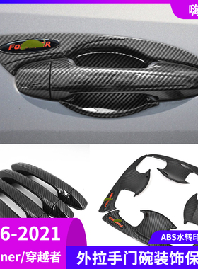 适用于丰田fortuner碳纤门把手盖穿越者改装奔跑者皮卡拉手贴饰条