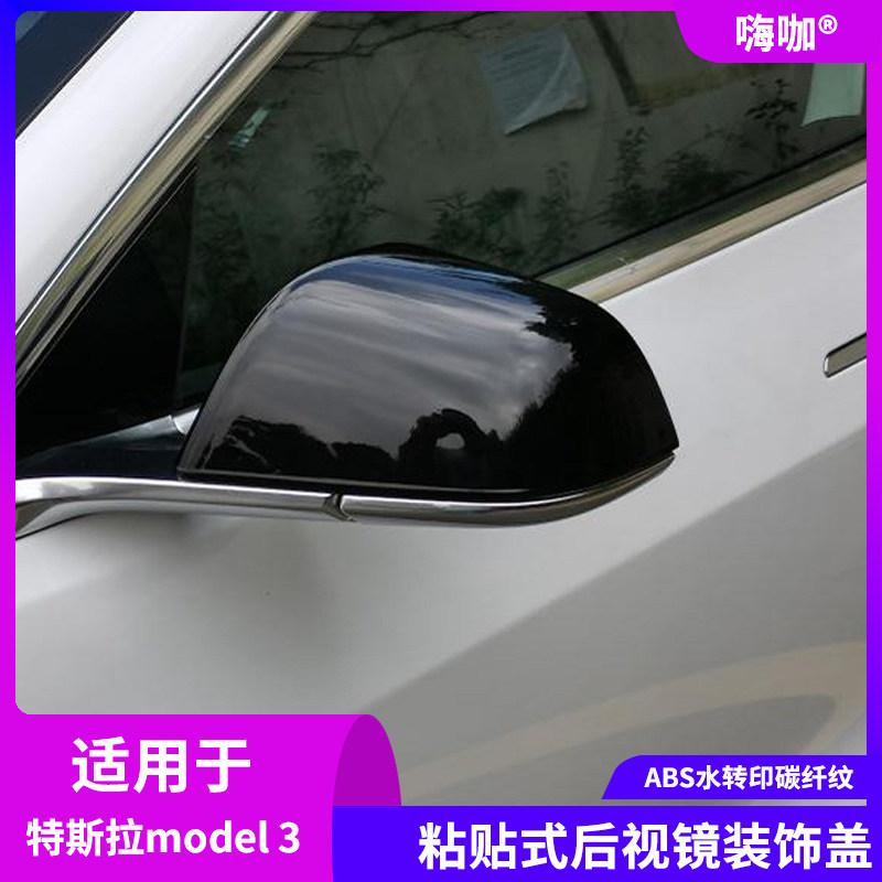 特斯拉model3碳纤毛豆后视镜盖