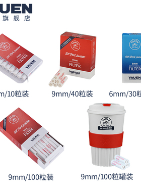 德国进口Vauen华云烟斗9mm替换滤芯6mm活性炭滤芯烟斗烟具配件