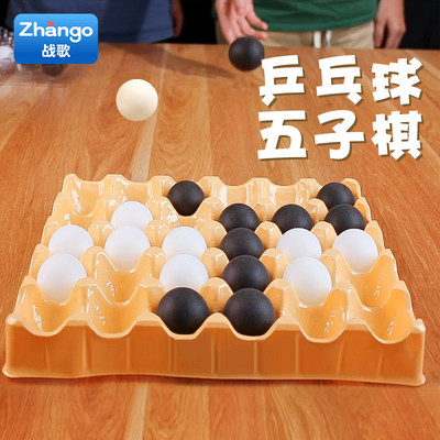 乒乓球五子棋趣味弹珠挑战