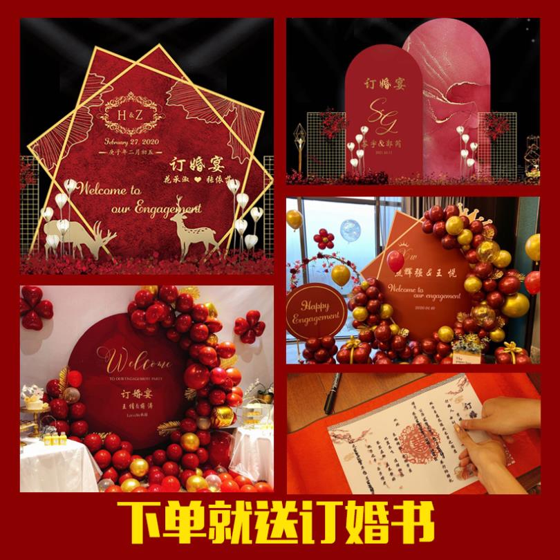 订婚仪式布置定亲背景墙网红结婚装饰海报婚庆酒店场景kt板迎宾牌