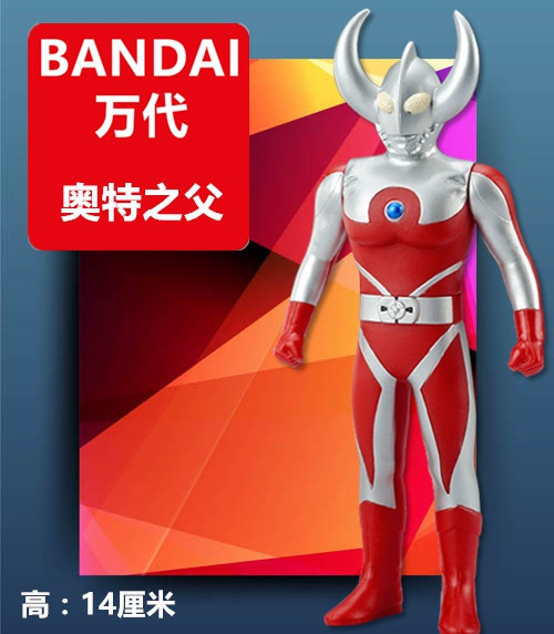 正版bandai 500系列奥特曼玩具 奥特曼软胶 奥特之父