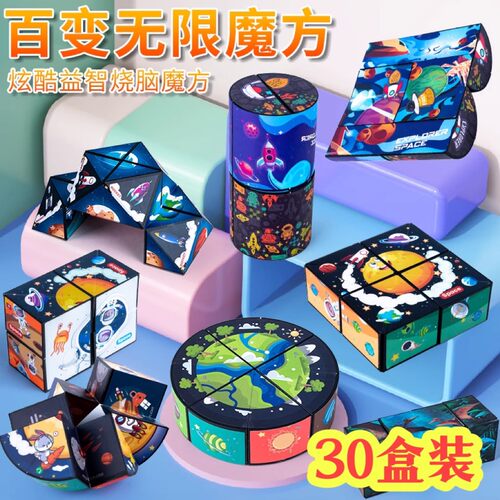 百变几何魔方儿童益智玩具小学生开学奖励小礼品幼儿园六一礼物