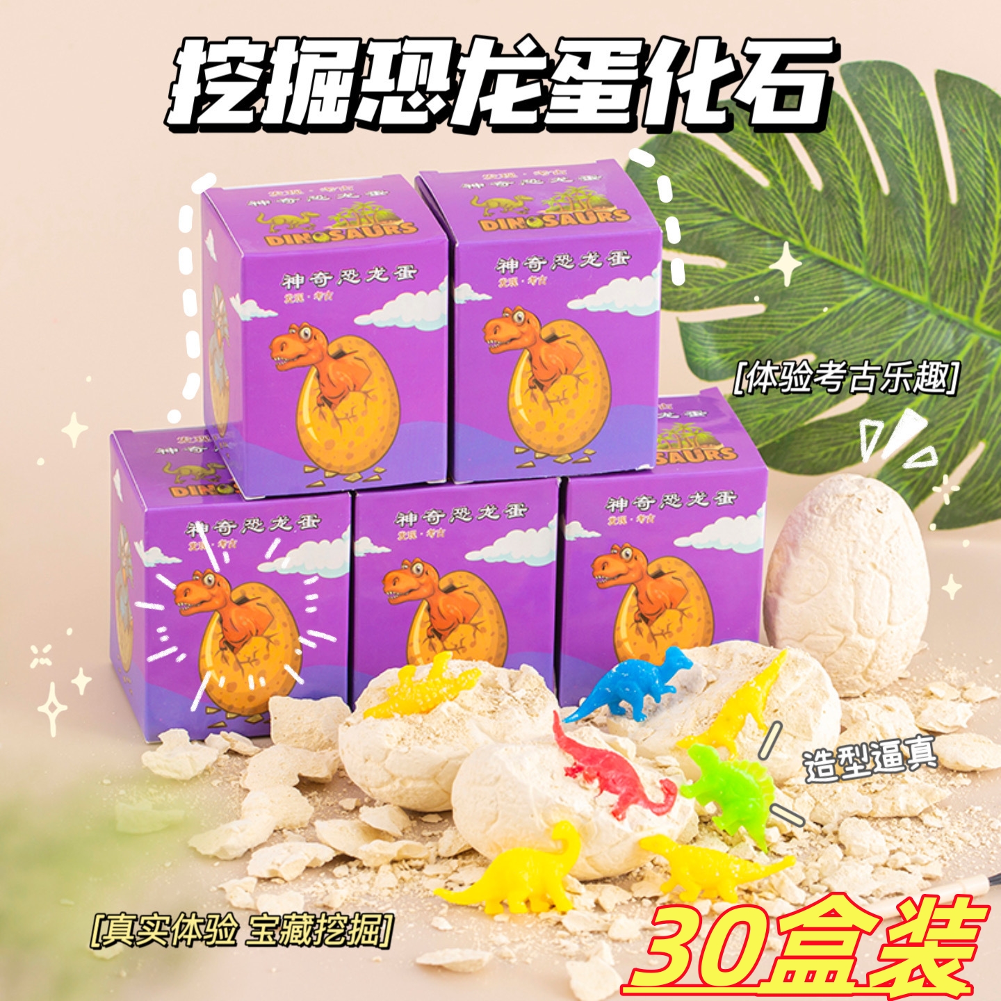 恐龙蛋化石考古挖掘玩具盲盒益智幼儿园小礼品女男孩儿童节礼物