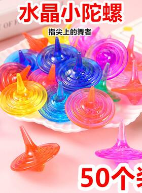 透明手动旋转小陀螺怀旧童年玩具幼儿园小学生奖励小礼物礼品便宜