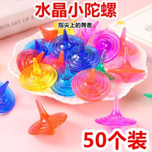 透明手动旋转小陀螺怀旧童年玩具幼儿园小学生奖励小礼物礼品便宜