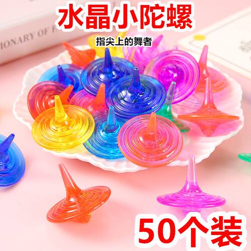透明手动旋转小陀螺怀旧童年玩具幼儿园小学生奖励小礼物礼品便宜