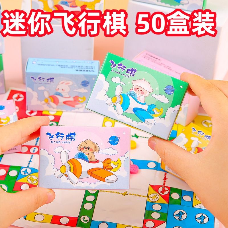 迷你飞行棋亲子互动儿童桌面游戏
