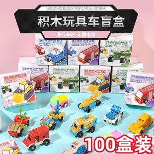创意拼装 男孩幼儿园积木毕业礼物小礼品奖品 益智儿童玩具汽车组装