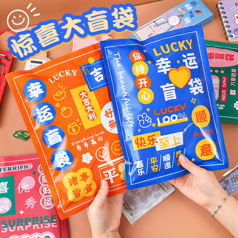 小学生毕业礼物奖励小礼品儿童开学礼物创意文具盲盒盲袋期末奖品-封面