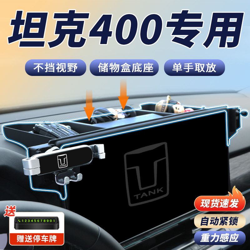 24款坦克400手机车载手机支架23专用手机架Hi-4汽车仪表台储物盒