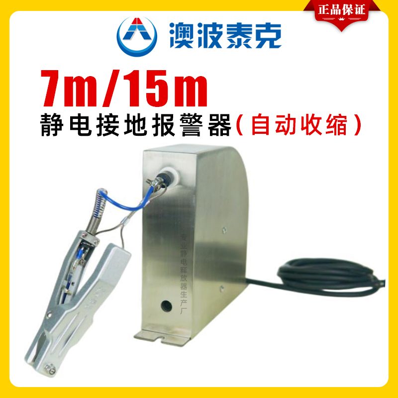 澳波泰克SA-R自动收线静电报警器 青岛产防爆不锈钢接地器 伸缩式
